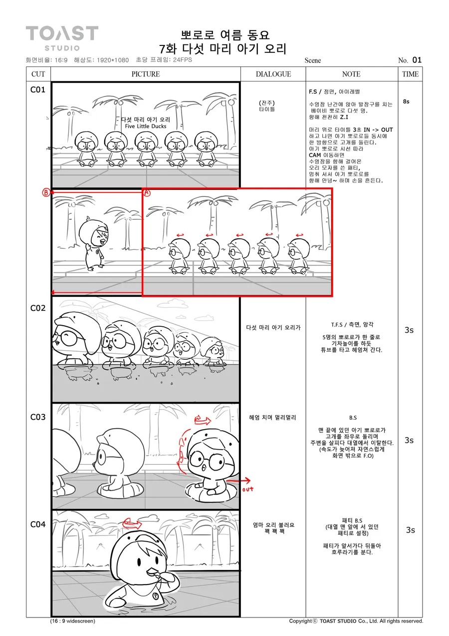 콘티 페이지: 야자수 아래 줄지어 걷는 아기 오리 다섯 마리와 그 위의 빨간 카메라 프레임, 이어지는 무리의 클로즈업.