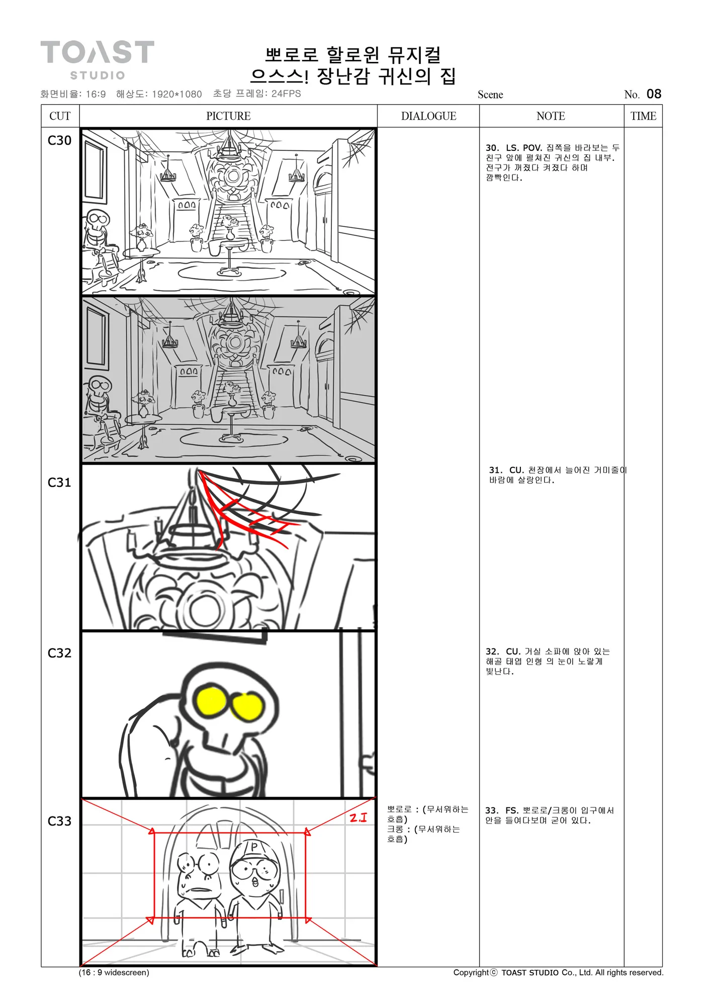 Board page: a haunted hall in one-point perspective with a chandelier. A close-up of glowing yellow eyes.