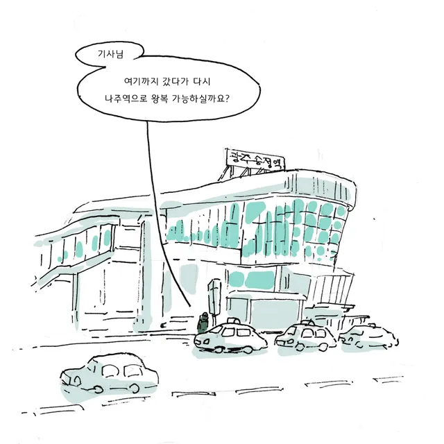 연한 민트색이 칠해진 펜 그림, 광주송정역 건물과 길가에 선 택시들이 보인다.