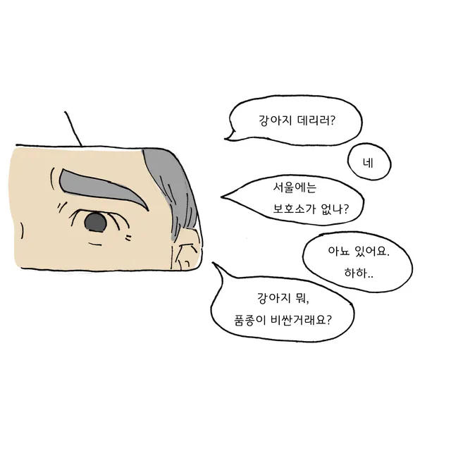 기사님의 눈 클로즈업, 오른쪽에 말풍선 다섯 개가 세로로 쌓여 있다.