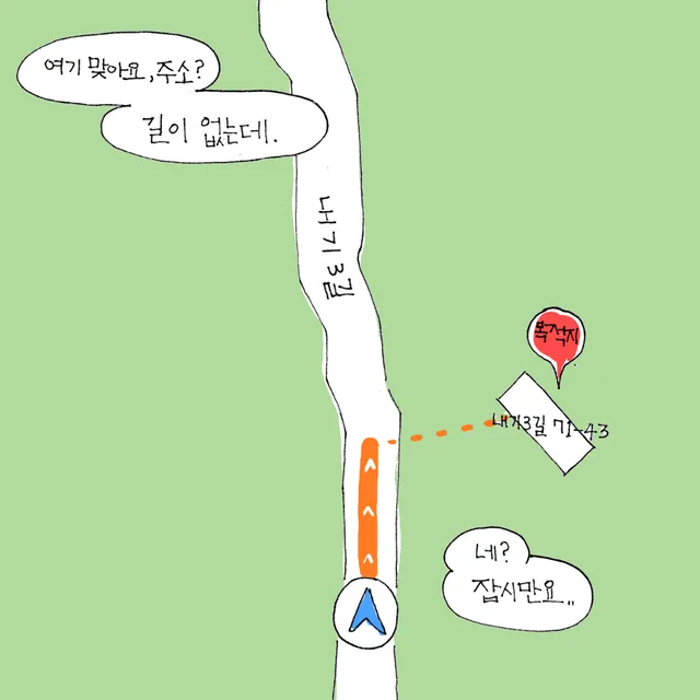 초록색 내비게이션 화면에 내기3길이라는 길과 빨간 목적지 핀, 주소 상자가 보인다.