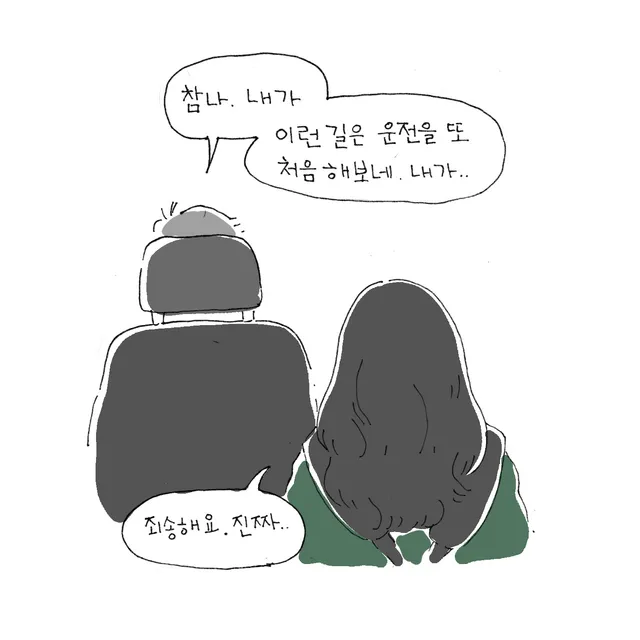 차 안을 뒤에서 본 컷, 머리받이 위로 기사님의 머리가 조금 보인다.