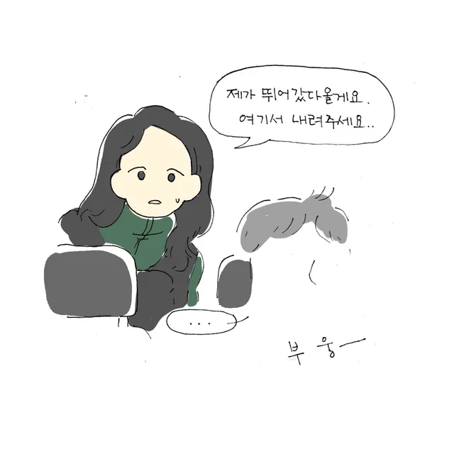 여자가 좌석에서 몸을 앞으로 내밀고 입을 벌리고 있다. 옆에 회색 잔상과 '부웅' 소리가 적혀 있다.