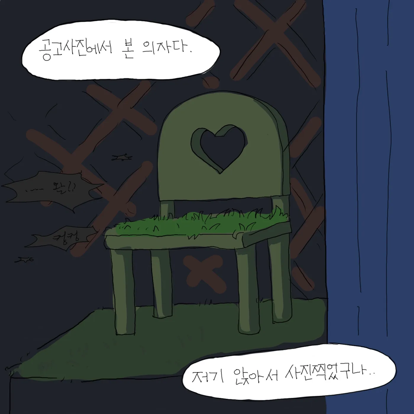 어둠 속에 등받이에 하트가 뚫린 작은 민트색 나무 의자가 있고 앉는 자리에 풀이 깔려 있다.