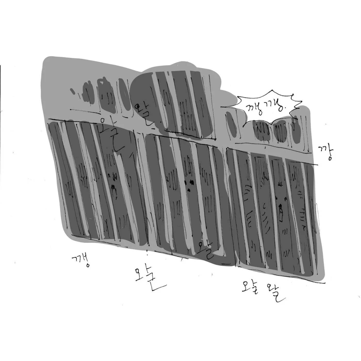 회색 철창문들이 비스듬히 늘어서 있고 그 위로 짖는 소리가 적혀 있다.