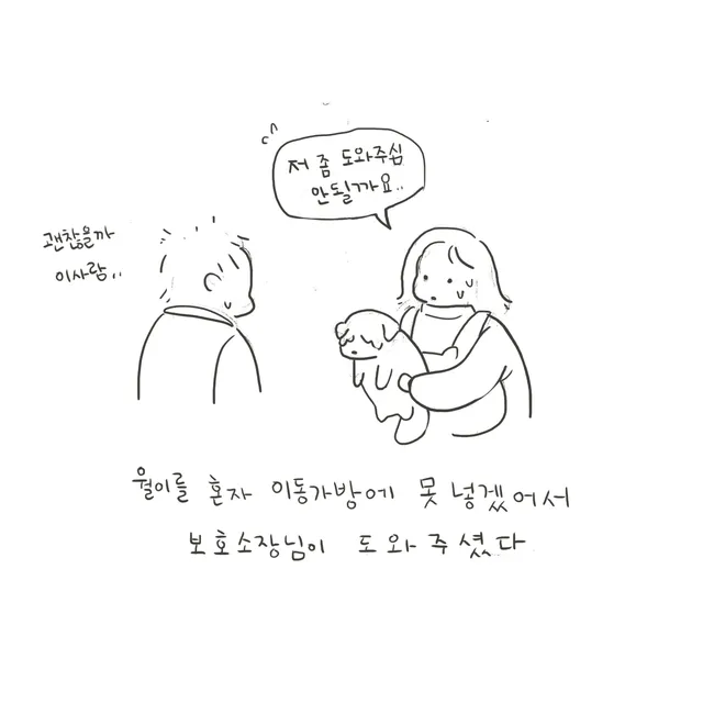 선으로만 그린 컷, 보호소 직원이 돌아보고 여자는 두 팔로 개를 안고 있다.