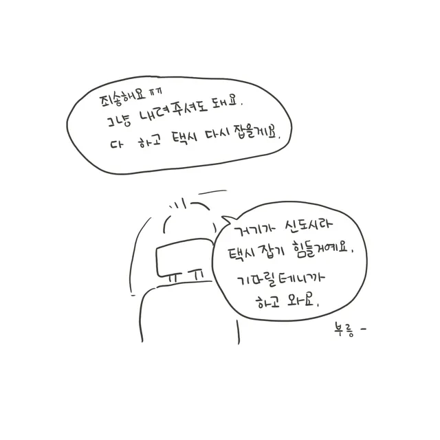대충 그린 뒤통수 위로 큰 말풍선 두 개가 있고 아래에 엔진 소리가 적혀 있다.