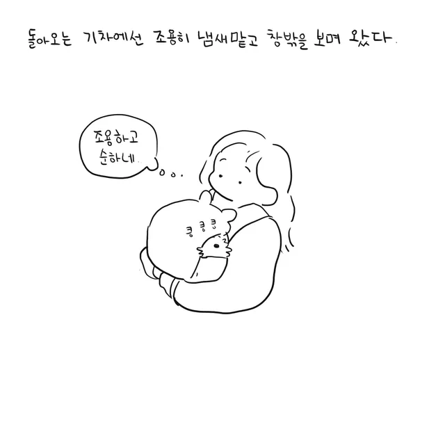 선으로 그린 컷, 여자가 무릎에 개를 안고 있고 등 쪽에 '킁킁' 소리가 적혀 있다.