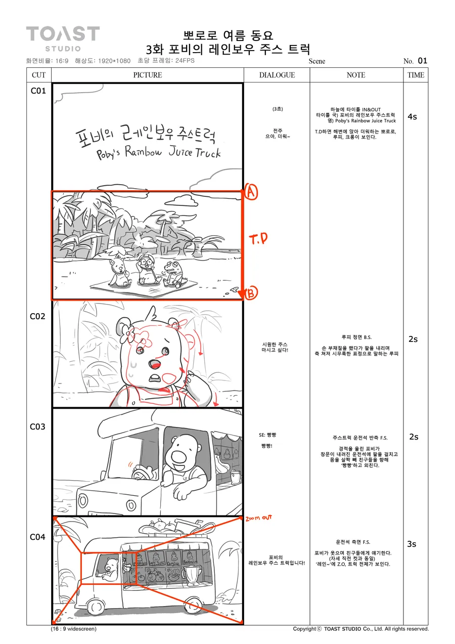 콘티 페이지: 과일 더미 위의 손글씨 타이틀 카드, 운전대를 잡은 곰, 빨간 카메라 지시가 그려진 주스 트럭.
