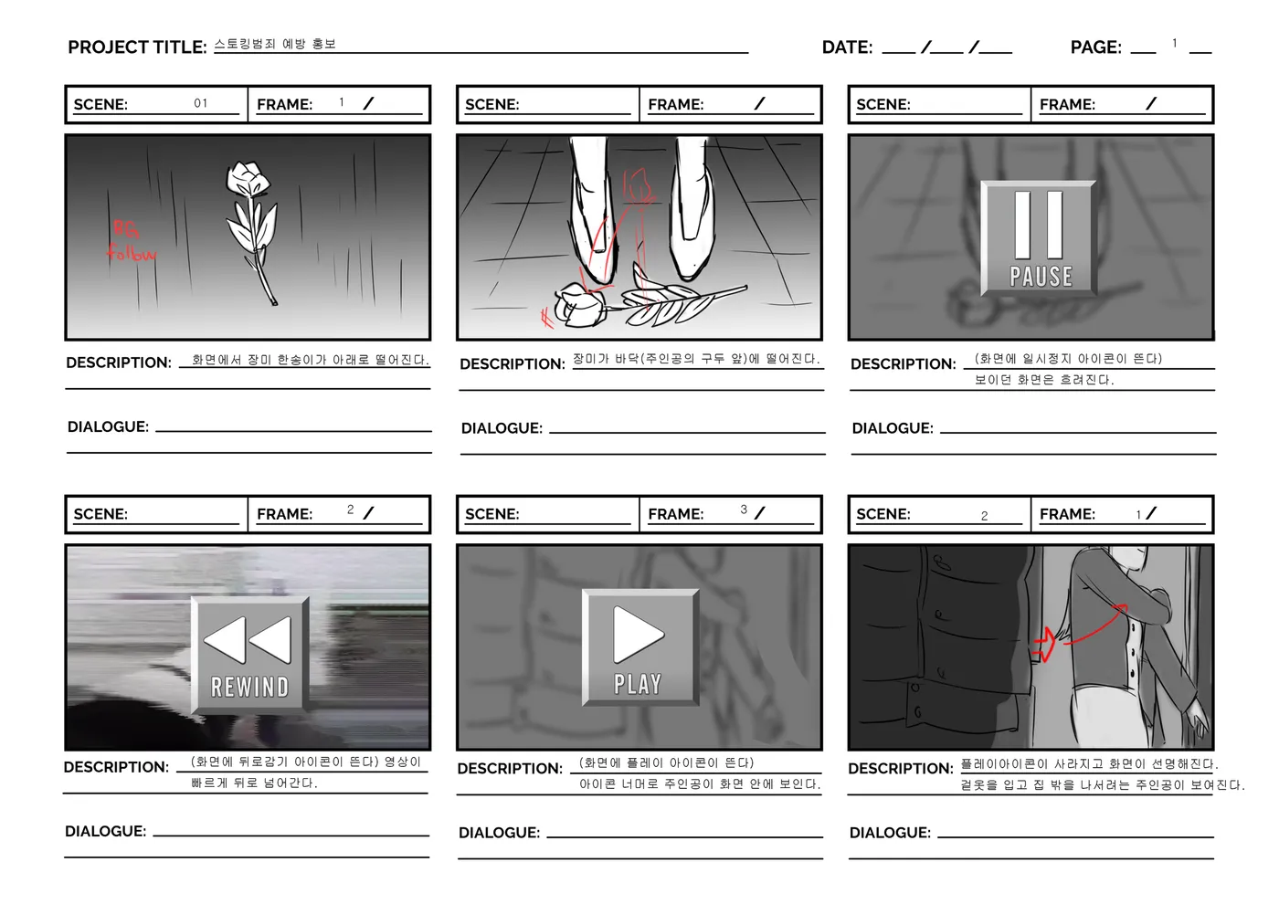 Six greyscale panels: a rose on wet pavement, a PAUSE icon over a dark frame, REWIND and PLAY icons over a motion-blurred street, a woman's heels walking.