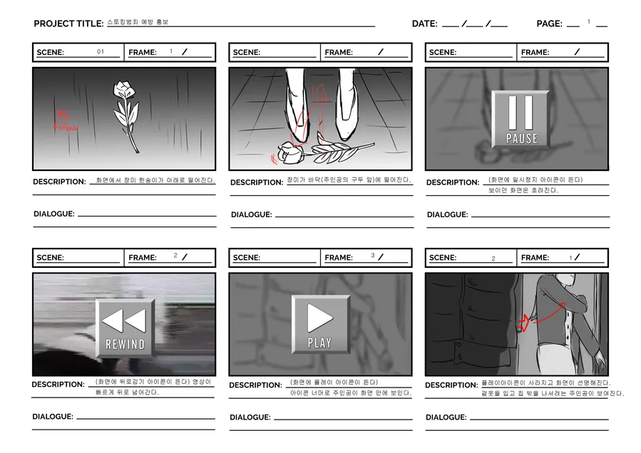 Six greyscale panels: a rose on wet pavement, a PAUSE icon over a dark frame, REWIND and PLAY icons over a motion-blurred street, a woman's heels walking.