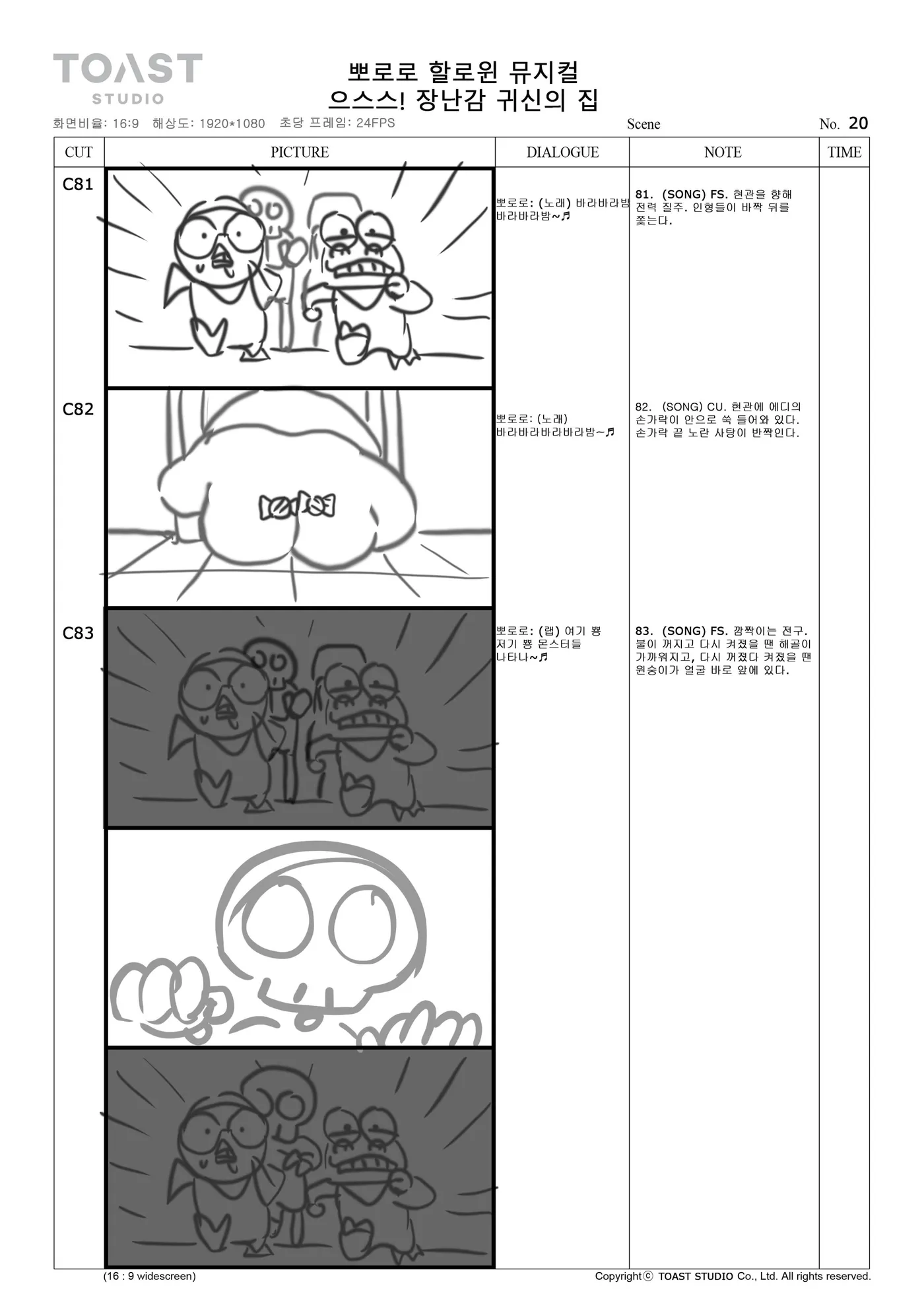 Board page: two characters running with speed lines behind them, a close-up of a giant candy bag, and the same running shot repeated in flat grey with a skull face in between.