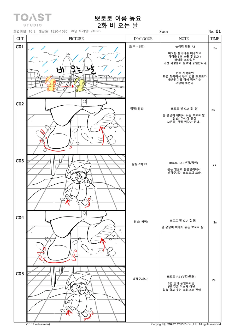 콘티 페이지: 빗방울이 그려진 파란 손글씨 타이틀 카드, 발을 내딛는 장화 클로즈업, 우산을 쓰고 걷는 아이.