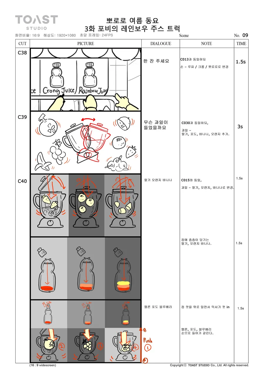 Board page: a juice truck sequence with layered juice colours.