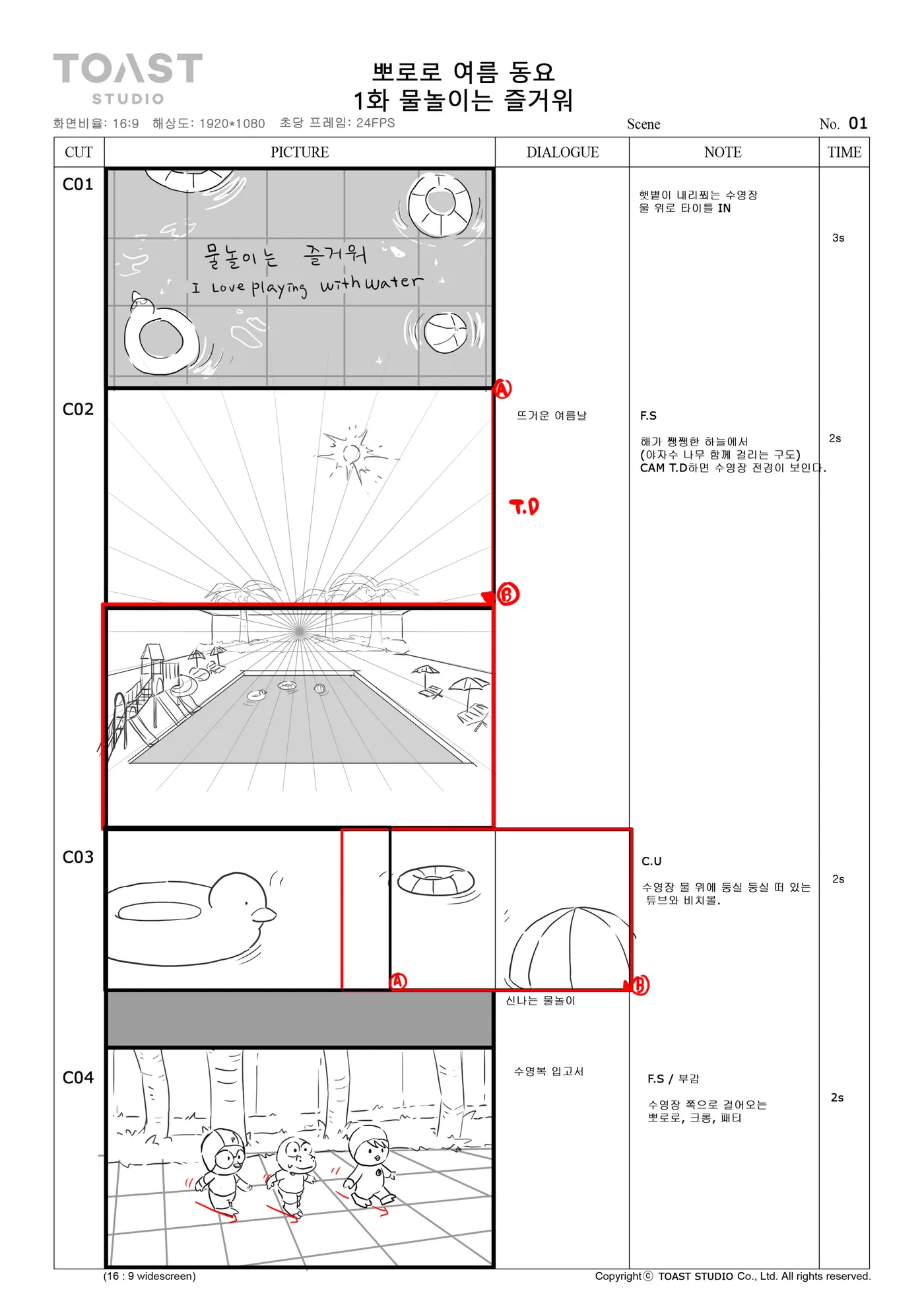Board page: title card, a pool in perspective, children running along the poolside.