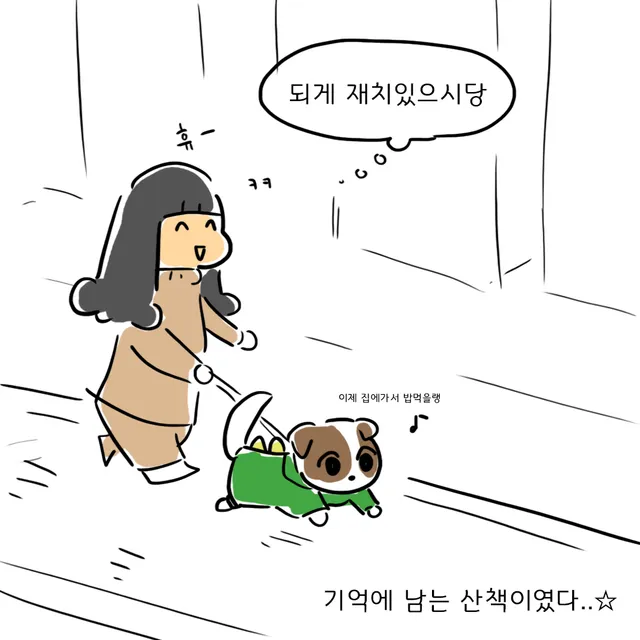 여자가 개와 나란히 걸어가고 둘 다 웃고 있다. 거리는 선 몇 개로만 그려져 있다.