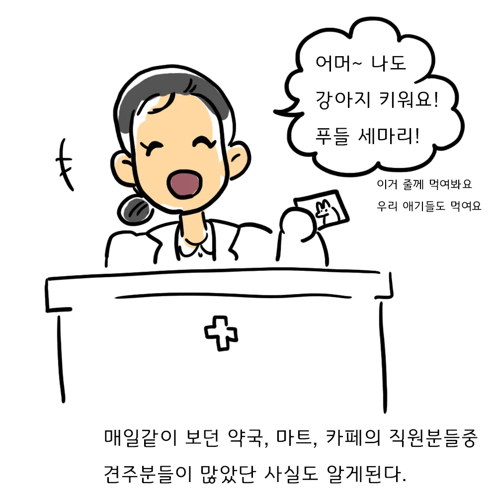 십자 표시가 있는 약국 카운터 뒤에서 약사가 웃으며 강아지 그림이 그려진 간식 봉지를 내민다.