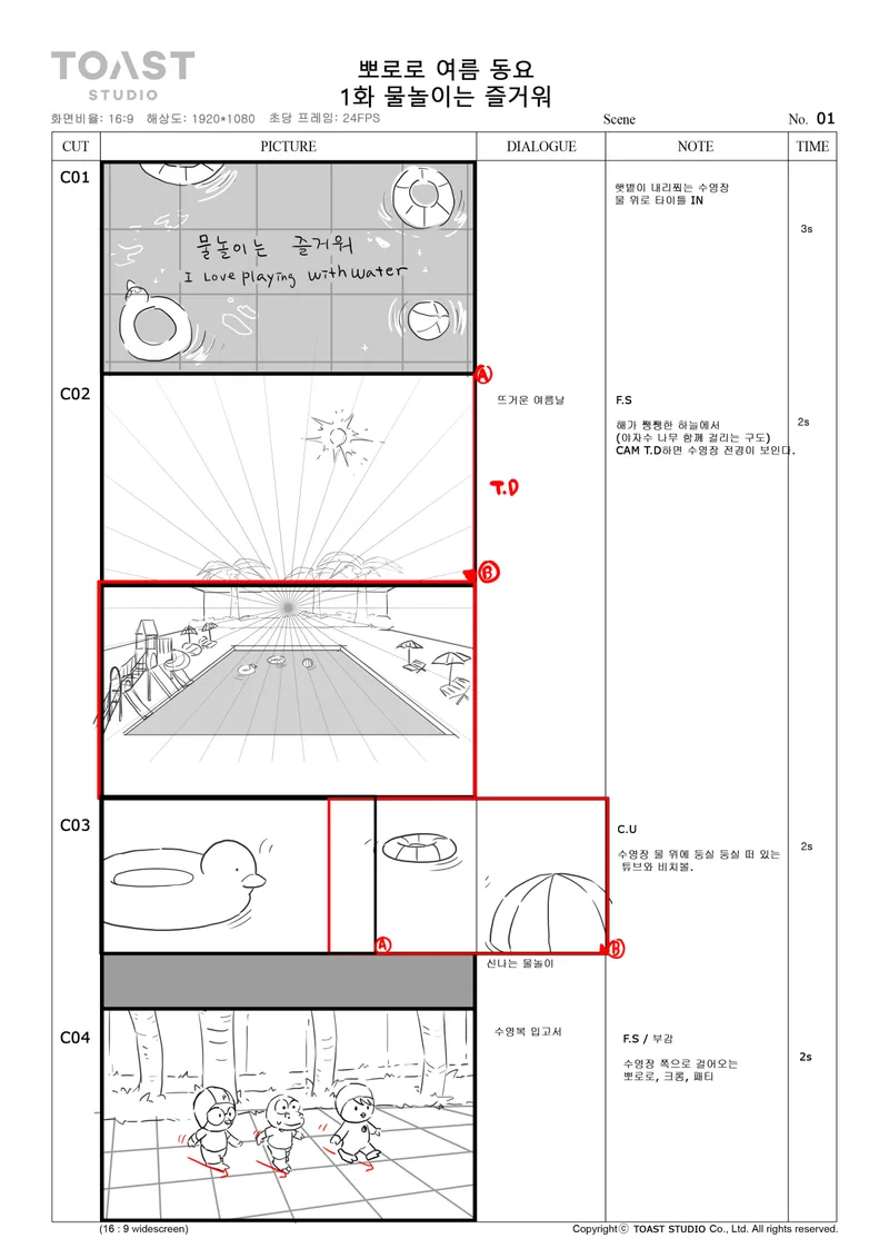 Storyboard page on a studio template: a hand-lettered title card, a swimming pool drawn in one-point perspective, children splashing in the shallows.